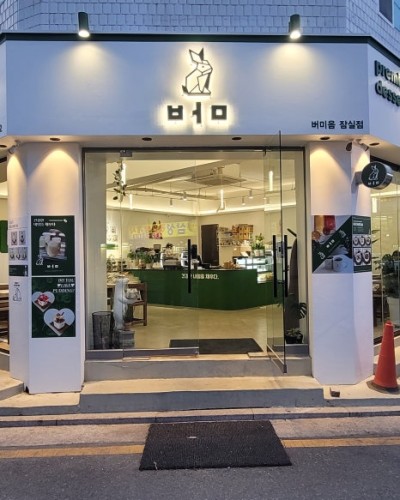 잠실간판 |  갈바 후광채널 카페 버미움